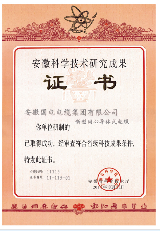 科學(xué)技術(shù)研究成果