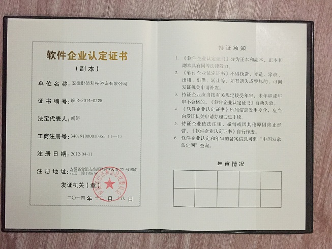 安徽臥濤軟件企業(yè)認(rèn)定副本