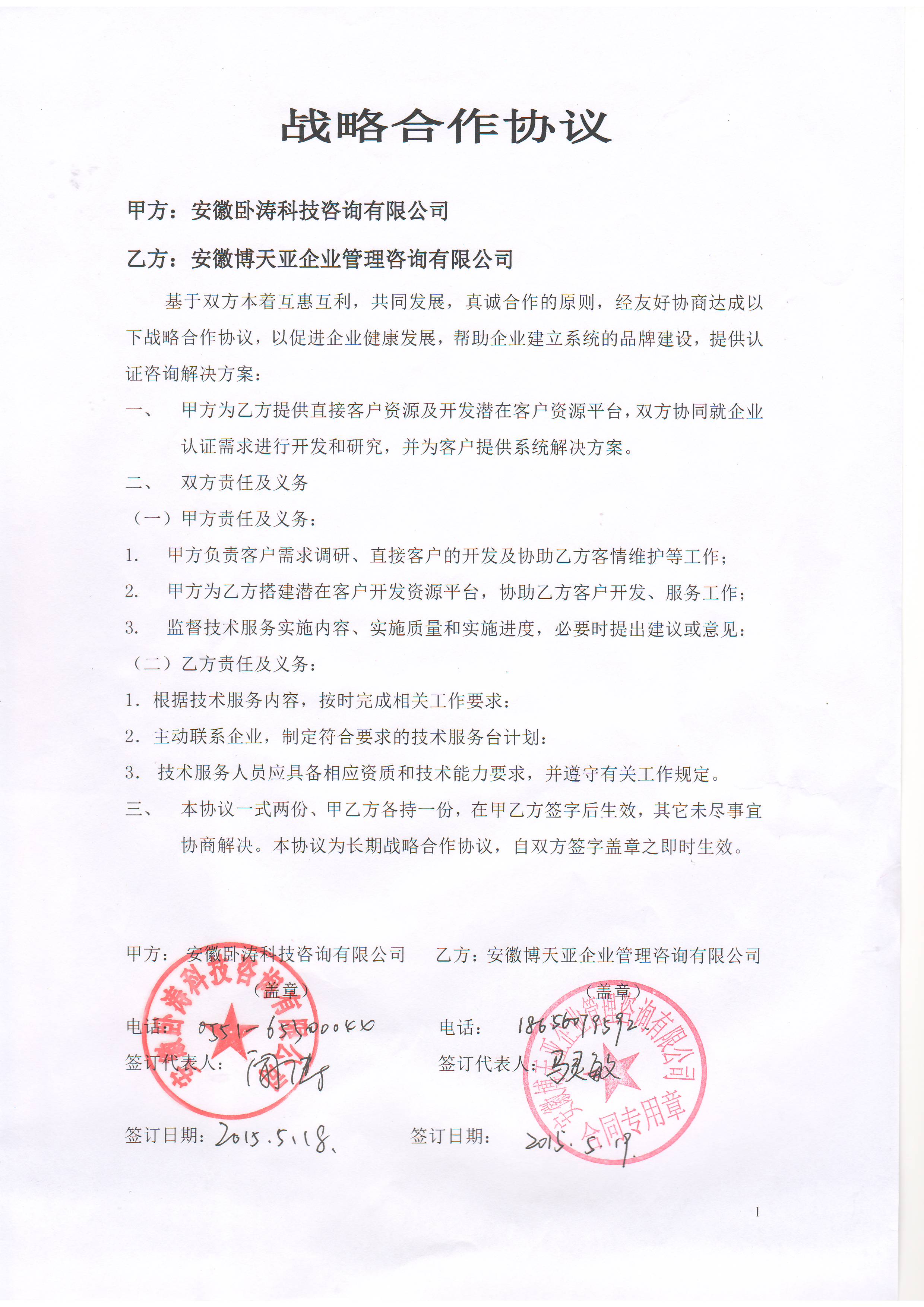 臥濤與博天亞戰略合作協議