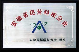 安徽省民營科技企業