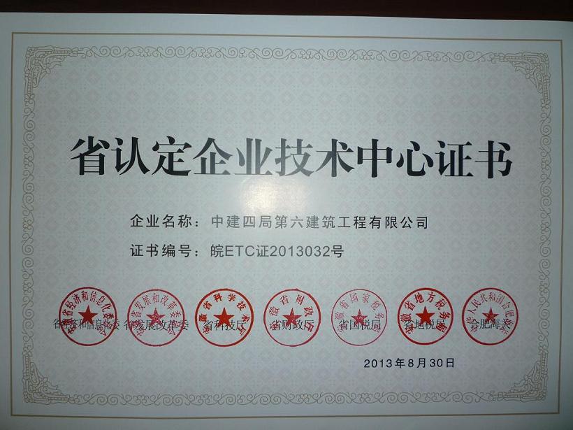 省認(rèn)定企業(yè)技術(shù)中心