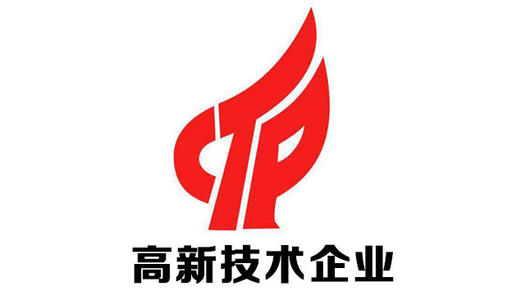 安徽省高新技術企業認定