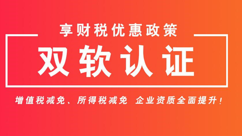 六安市雙軟認證