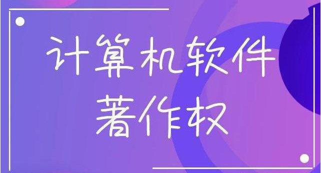 安徽省軟件著作權